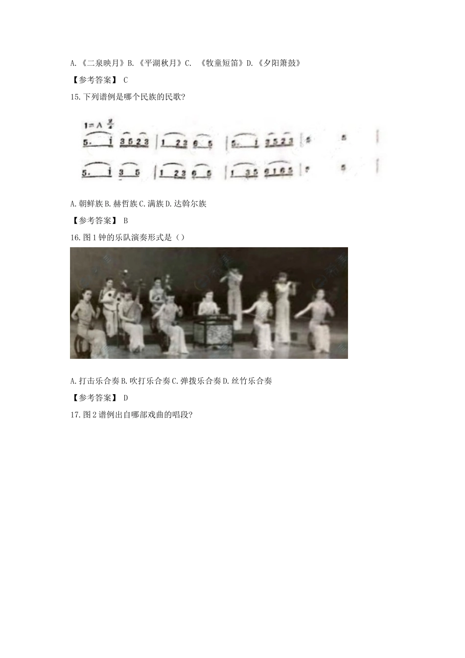 2019下半年湖南教师资格考试高中音乐学科知识与教学能力真题及答案_第3页