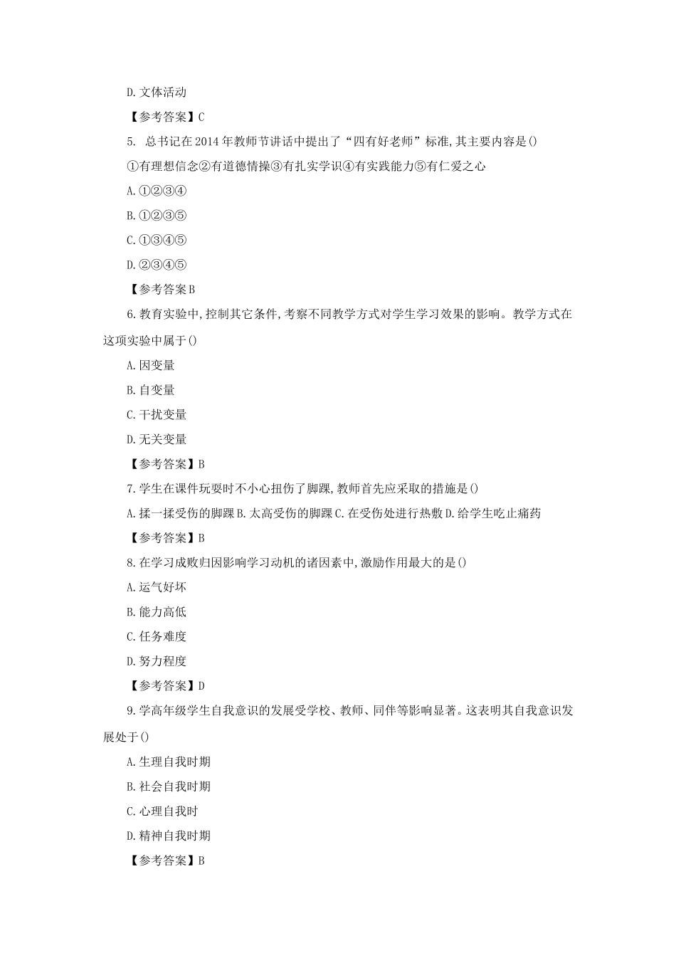 2019下半年湖南教师资格证小学教育教学知识与能力真题及答案_第2页