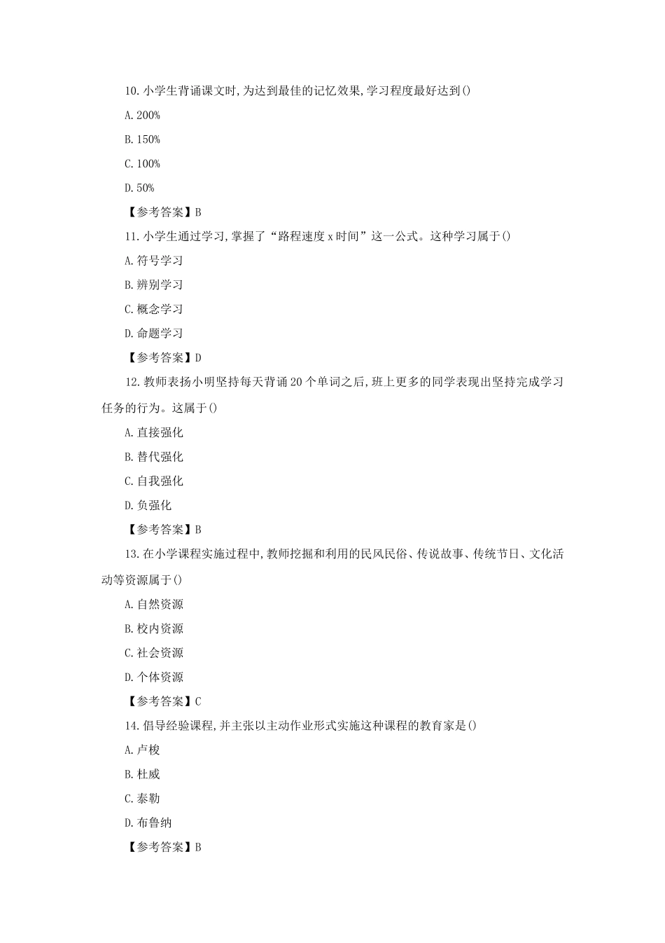 2019下半年湖南教师资格证小学教育教学知识与能力真题及答案_第3页