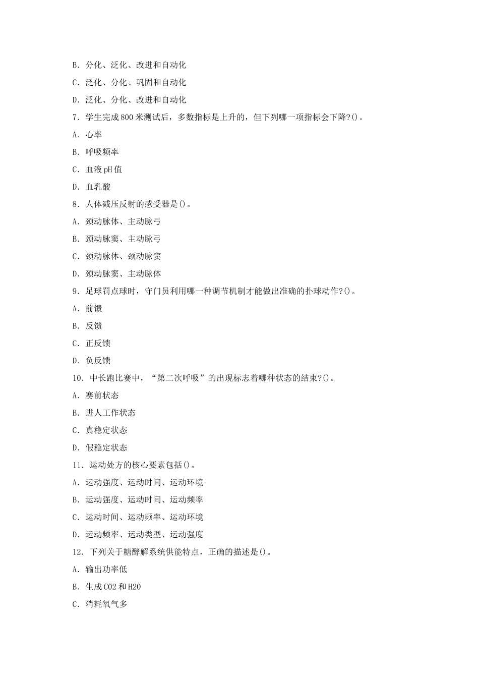 2019上半年湖南教师资格初中体育学科知识与教学能力真题及答案_第2页