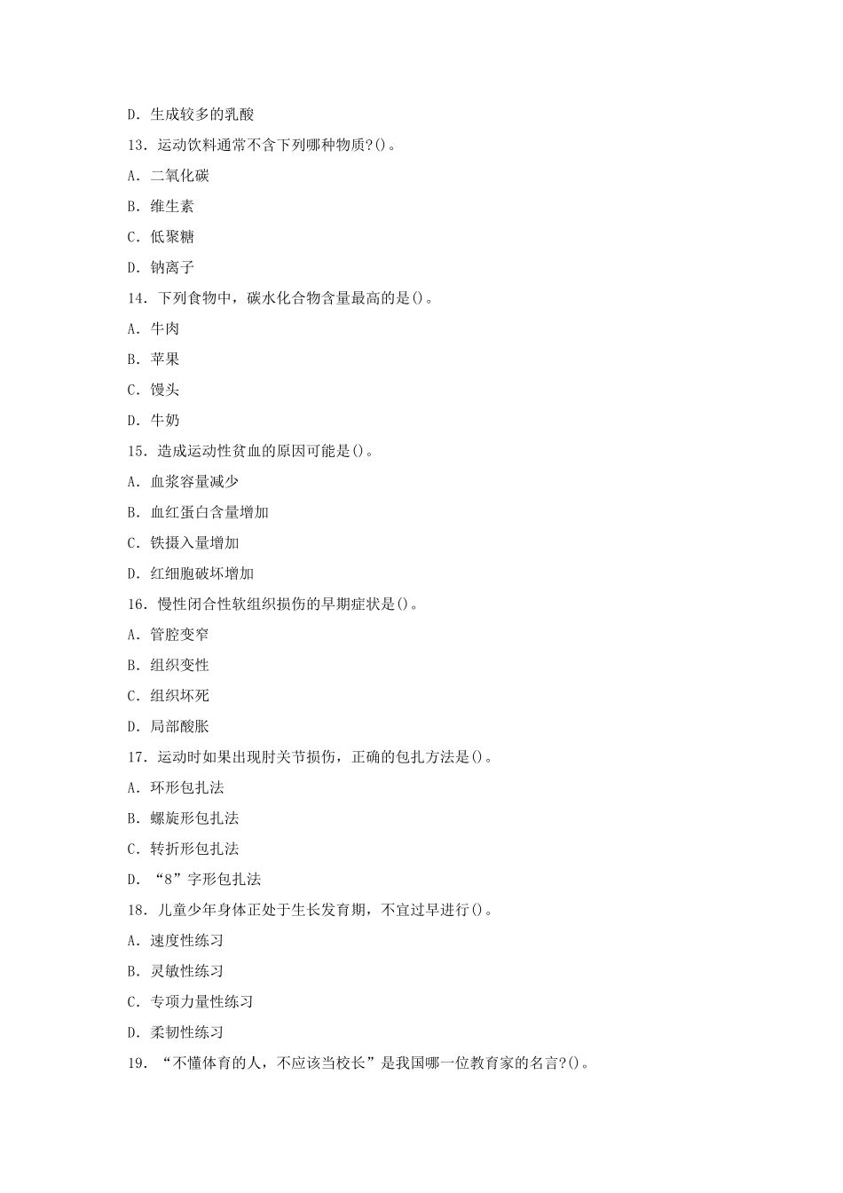 2019上半年湖南教师资格初中体育学科知识与教学能力真题及答案_第3页