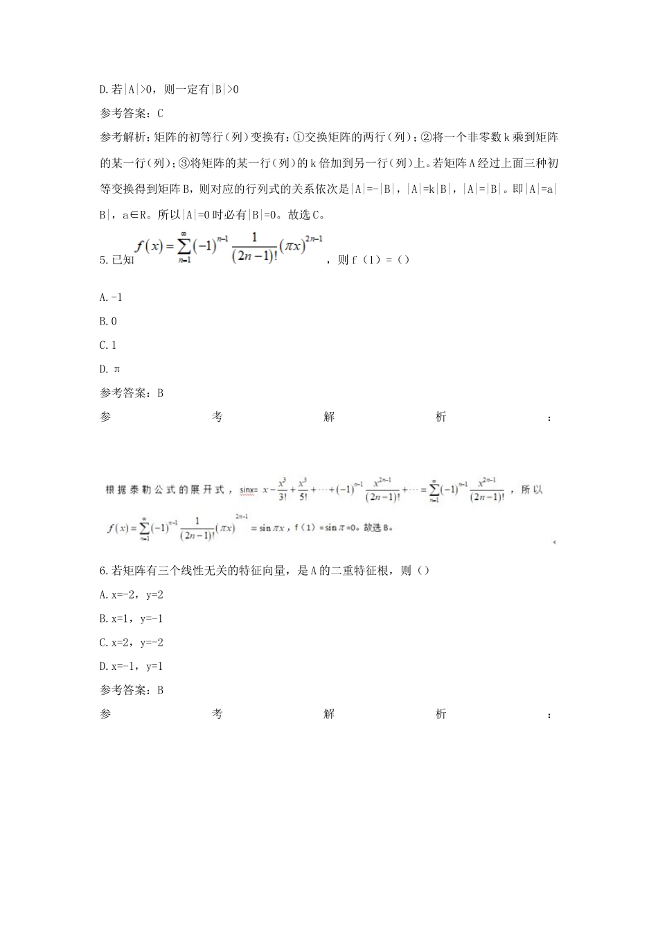 2019上半年湖南教师资格高中数学学科知识与教学能力真题及答案_第3页