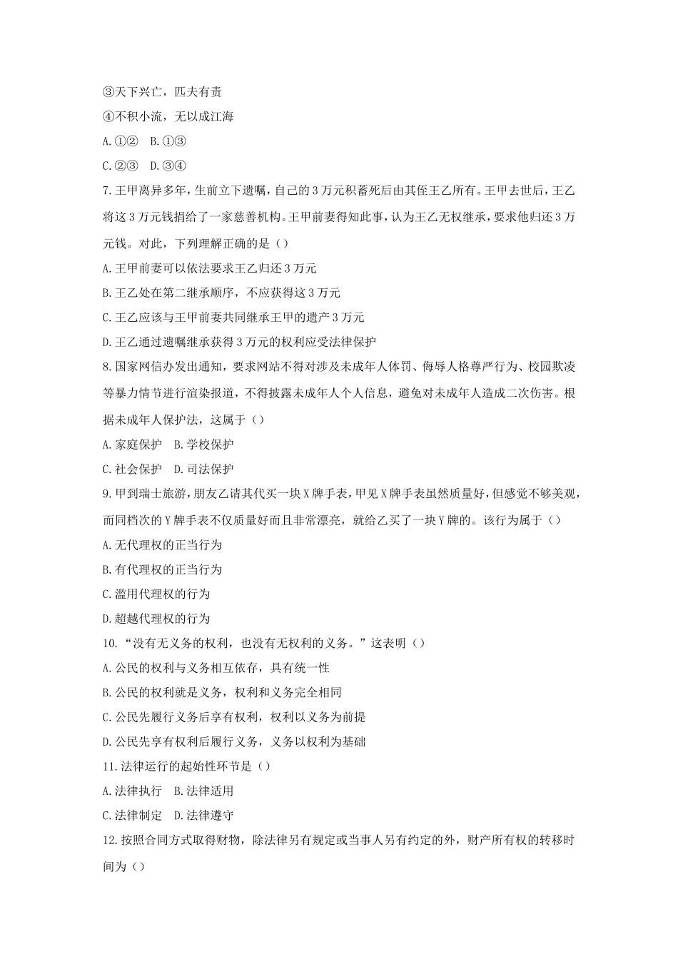 2019上半年湖南教师资格考试初中政治学科知识与教学能力真题及答案_第2页