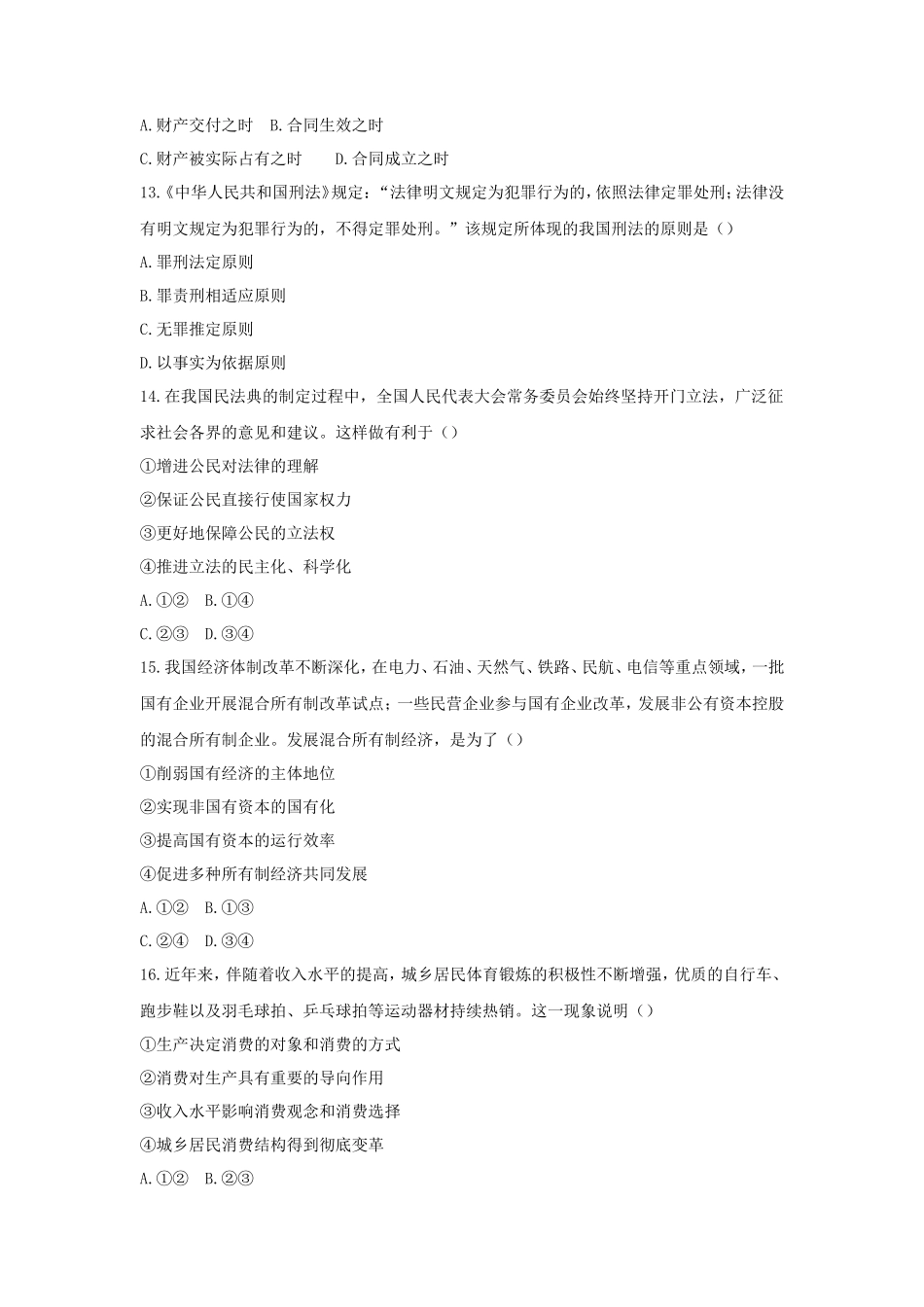 2019上半年湖南教师资格考试初中政治学科知识与教学能力真题及答案_第3页