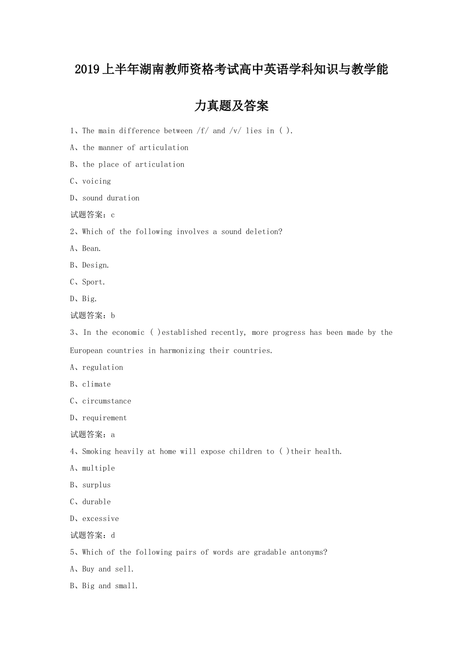 2019上半年湖南教师资格考试高中英语学科知识与教学能力真题及答案_第1页