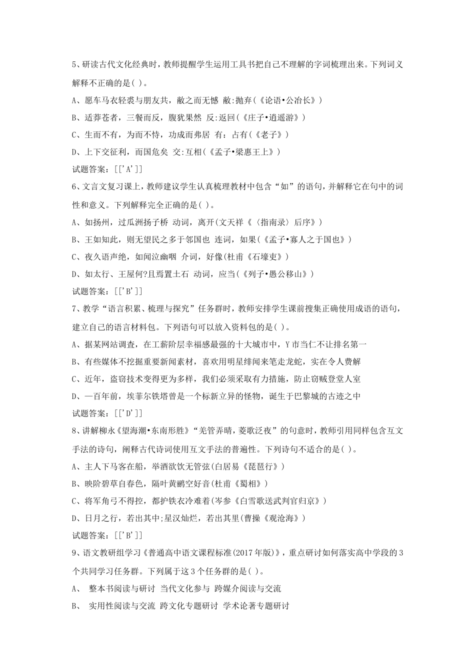 2019上半年湖南教师资格考试高中语文学科知识与教学能力真题及答案_第2页