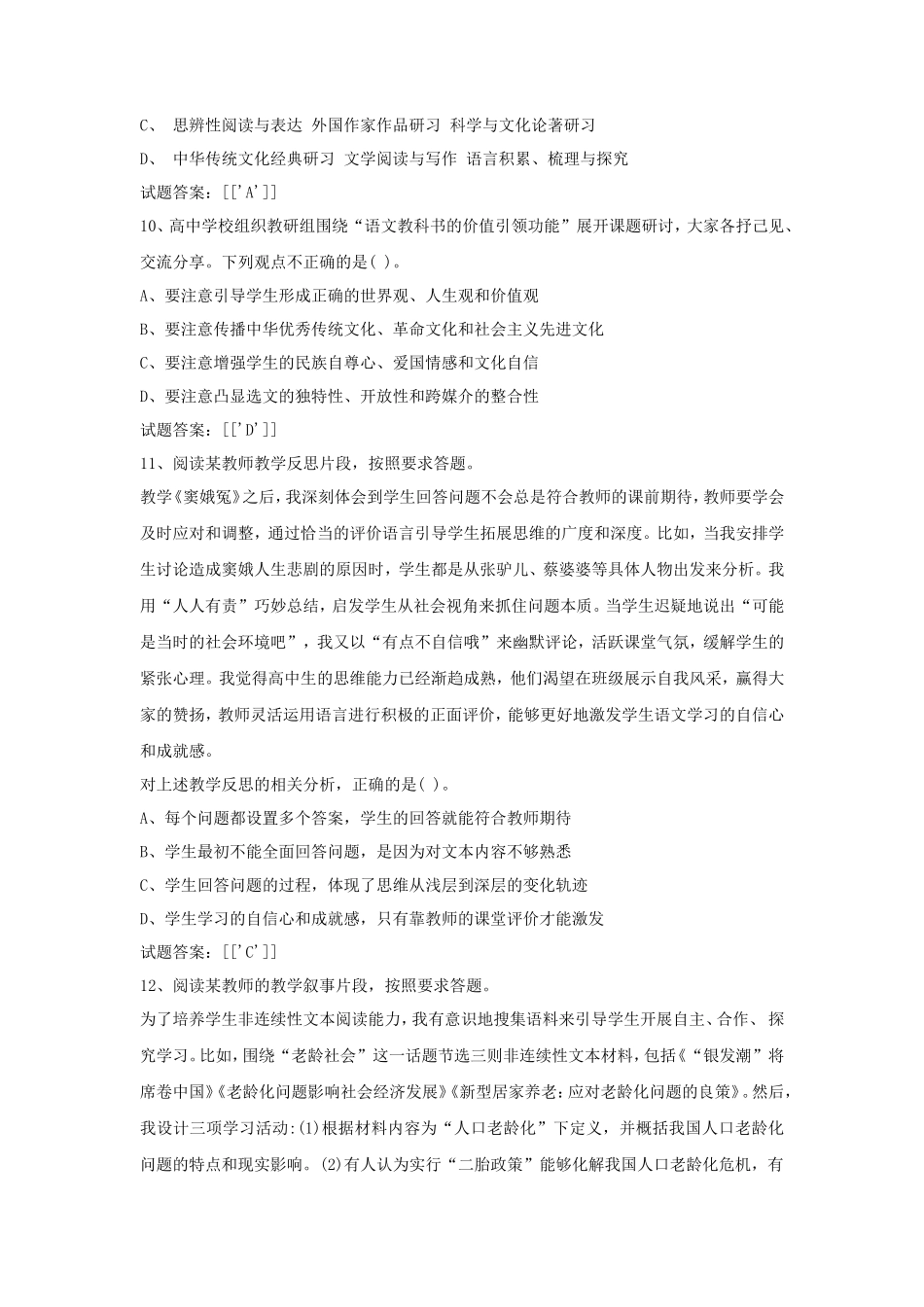 2019上半年湖南教师资格考试高中语文学科知识与教学能力真题及答案_第3页