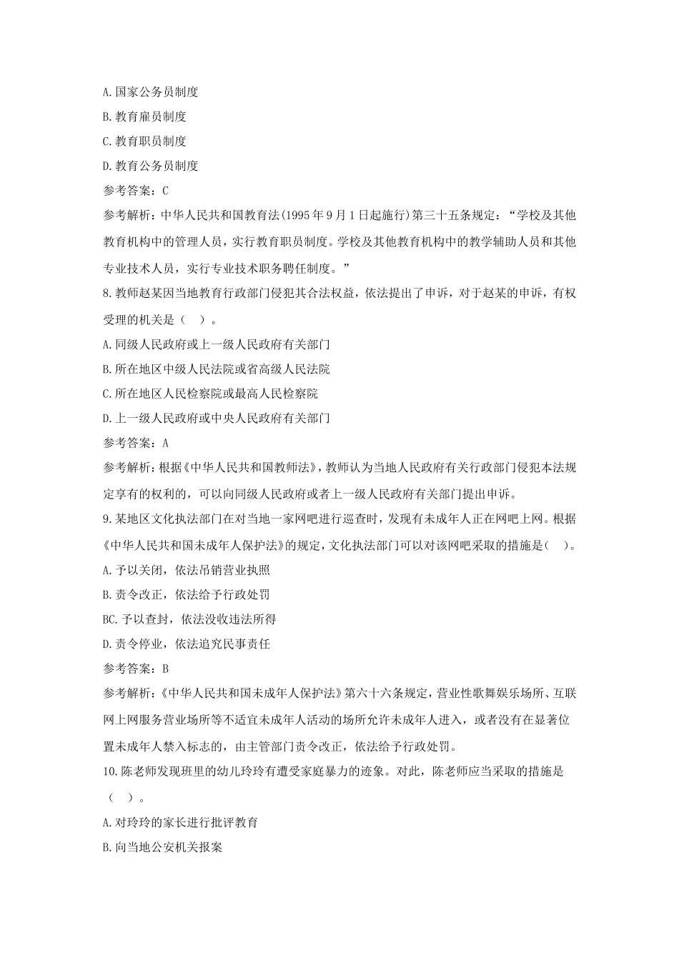 2019上半年湖南教师资格考试幼儿综合素质真题及答案_第3页