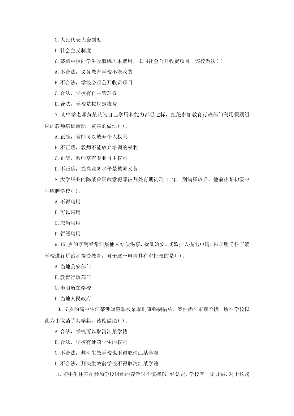 2019上半年湖南教师资格考试中学综合素质真题及答案_第2页