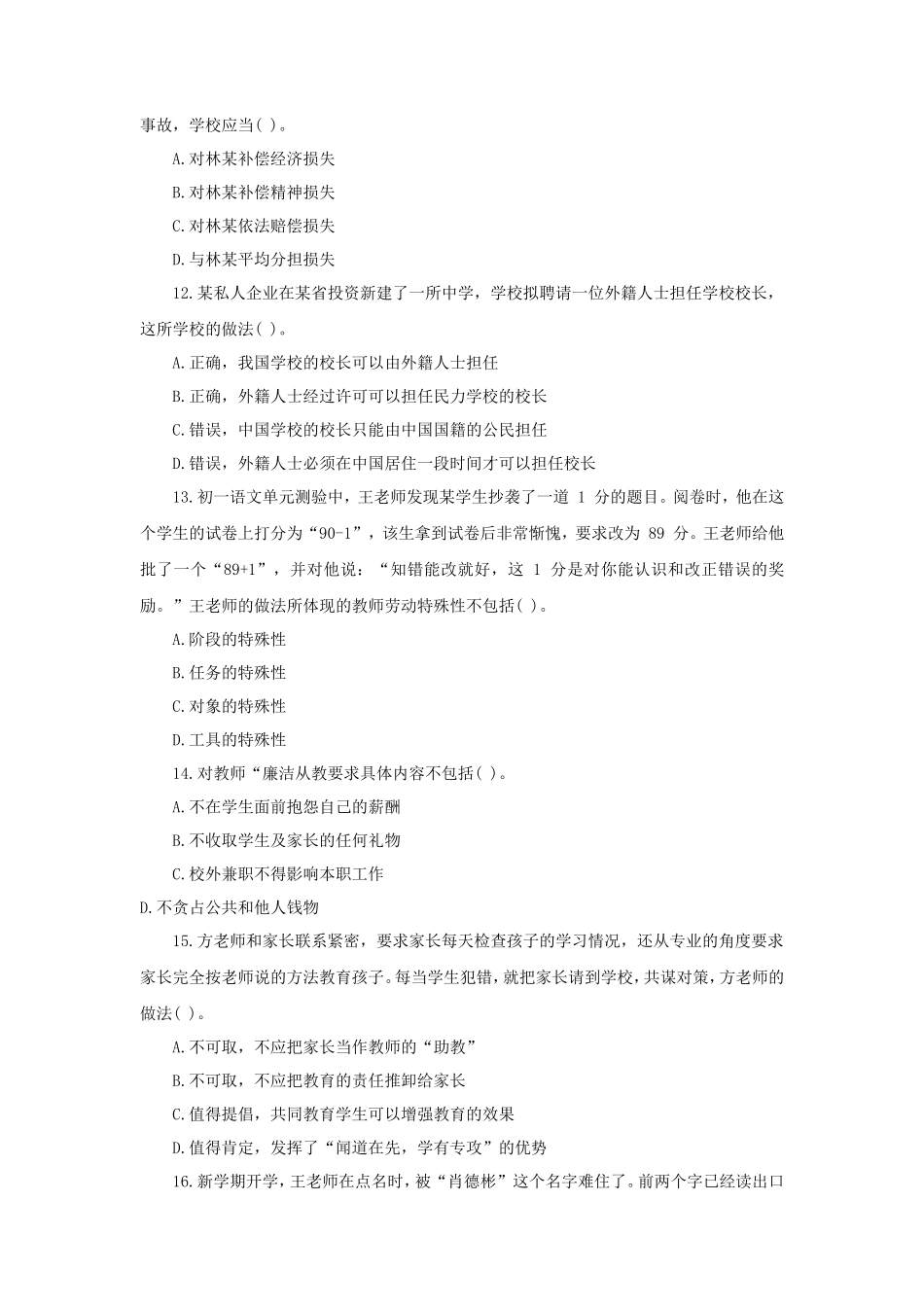 2019上半年湖南教师资格考试中学综合素质真题及答案_第3页
