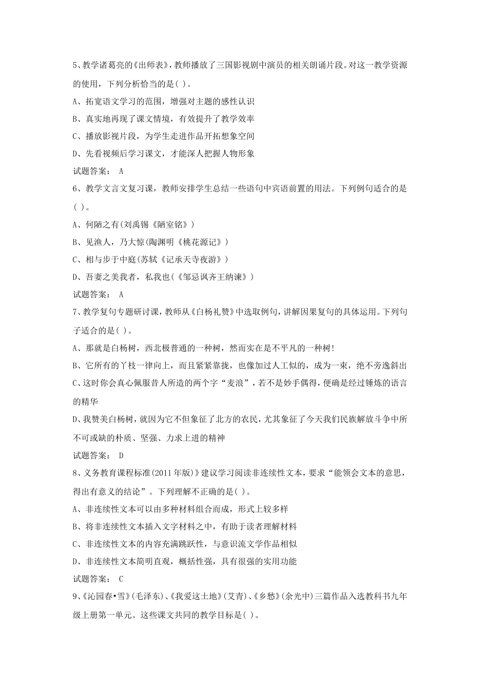 2019上半年湖南教师资格证初中语文学科知识与教学能力真题及答案_第2页