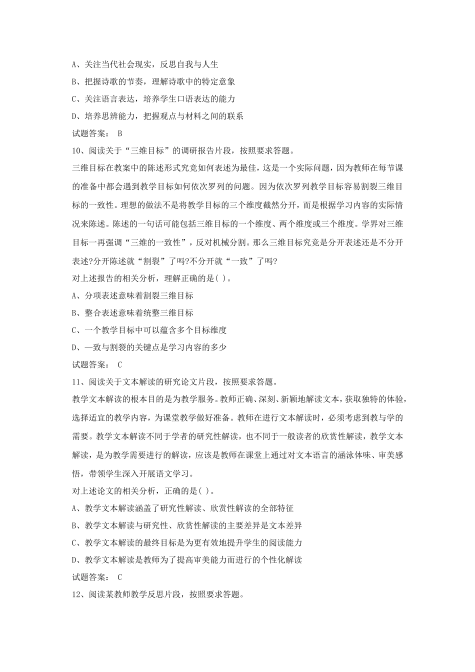 2019上半年湖南教师资格证初中语文学科知识与教学能力真题及答案_第3页