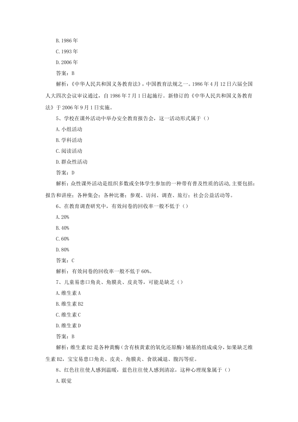 2019上半年湖南教师资格证小学教育教学知识与能力真题及答案_第2页