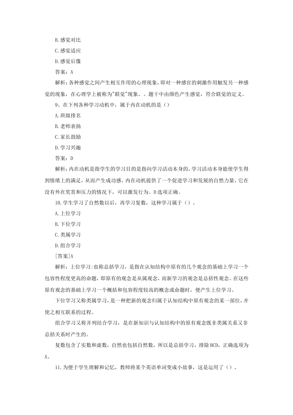 2019上半年湖南教师资格证小学教育教学知识与能力真题及答案_第3页
