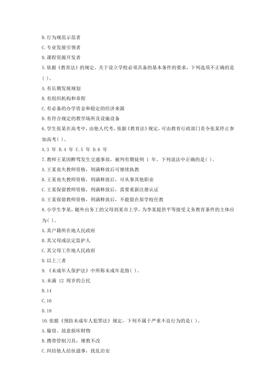 2019上半年湖南教师资格证小学综合素质真题及答案_第2页