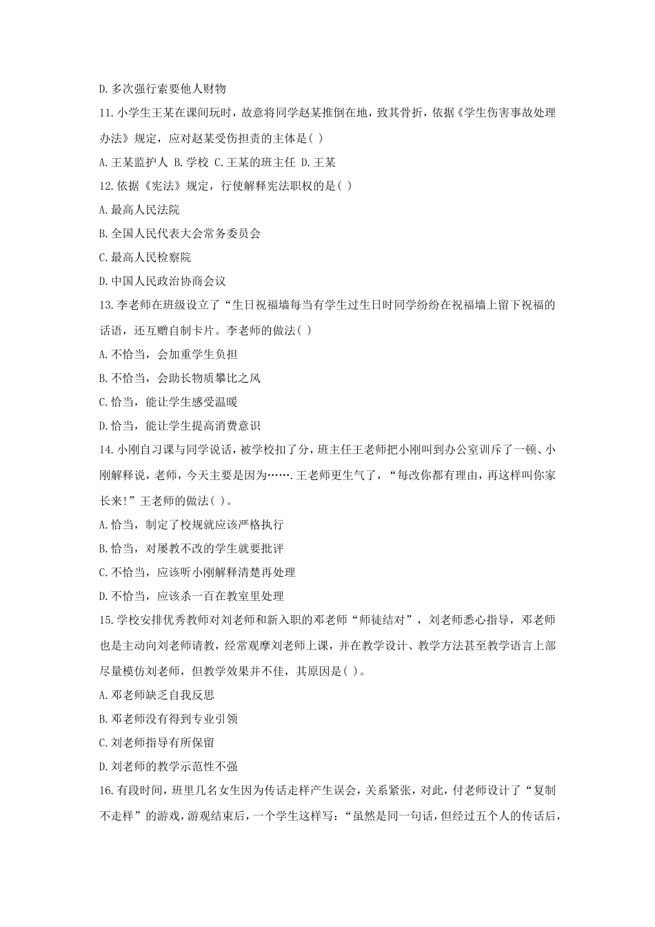 2019上半年湖南教师资格证小学综合素质真题及答案_第3页