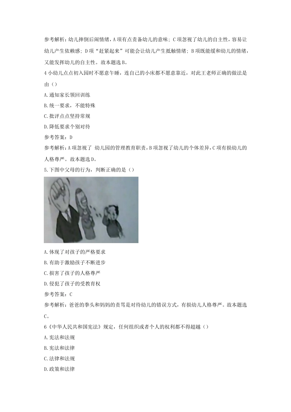 2019下半年湖南教师资格考试幼儿综合素质真题及答案_第2页