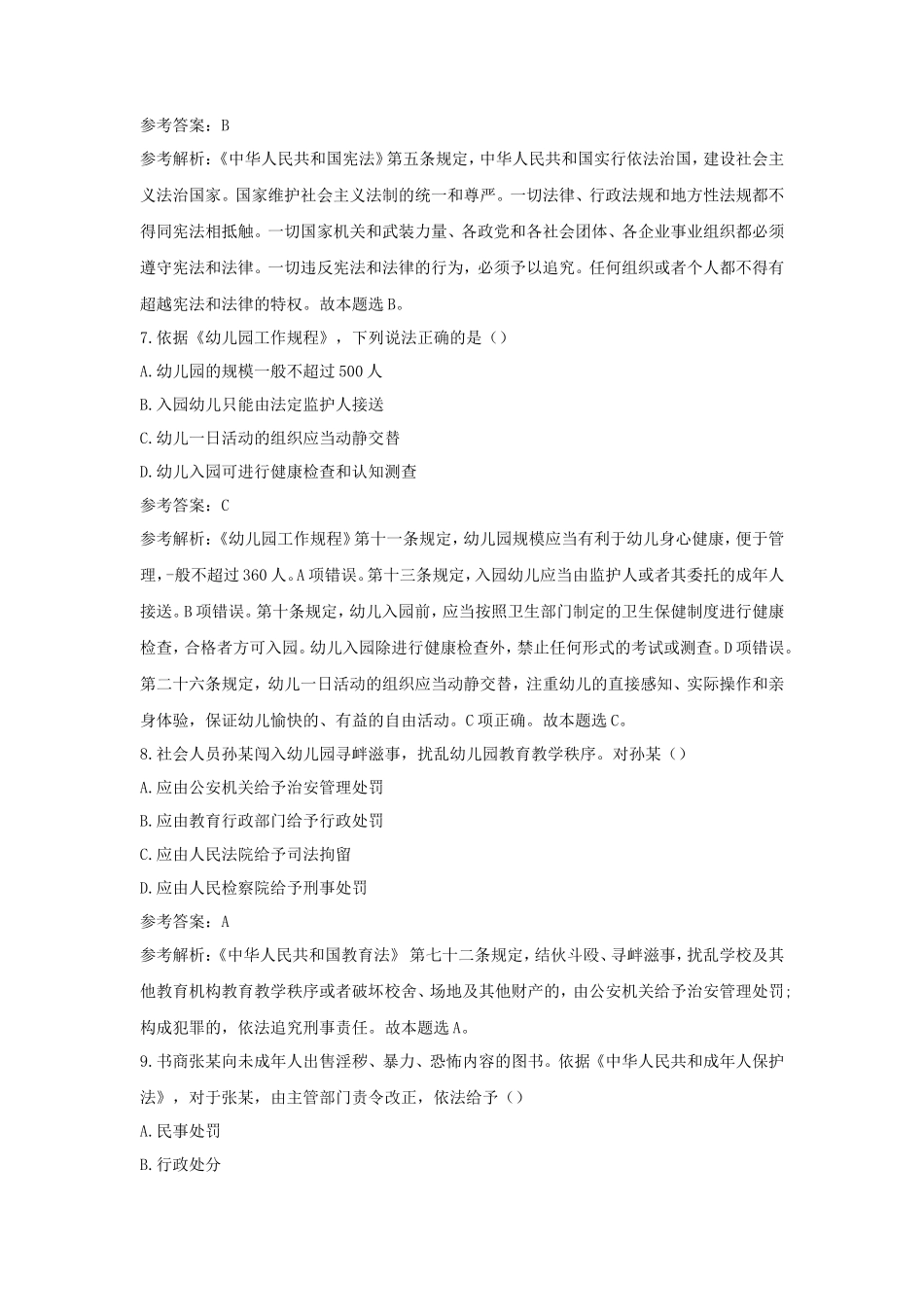 2019下半年湖南教师资格考试幼儿综合素质真题及答案_第3页