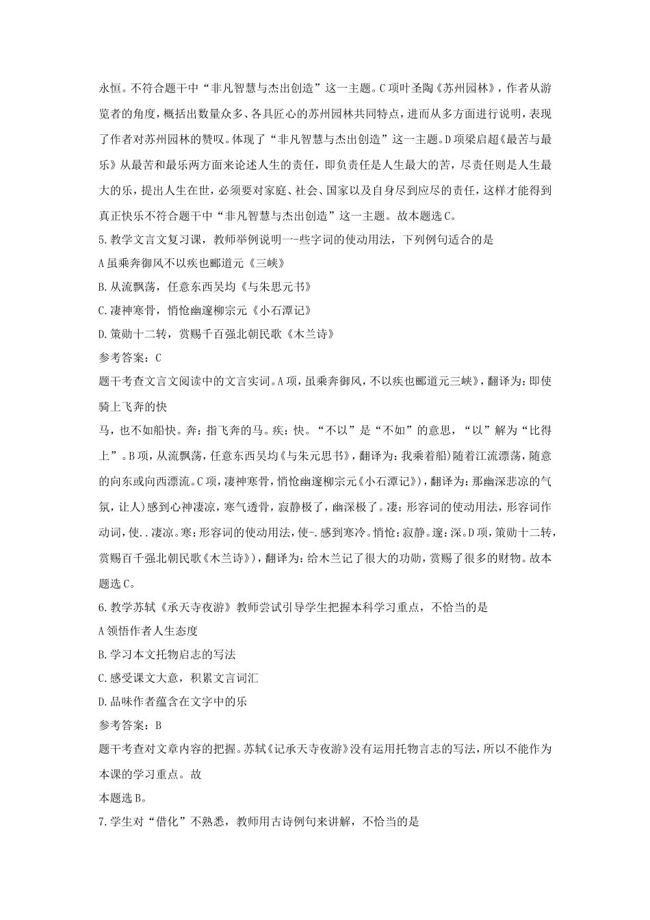 2019下半年湖南教师资格证初中语文学科知识与教学能力真题及答案_第2页