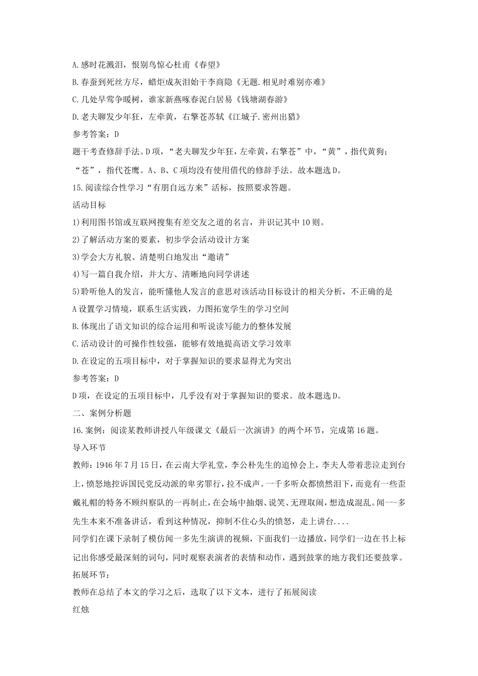 2019下半年湖南教师资格证初中语文学科知识与教学能力真题及答案_第3页