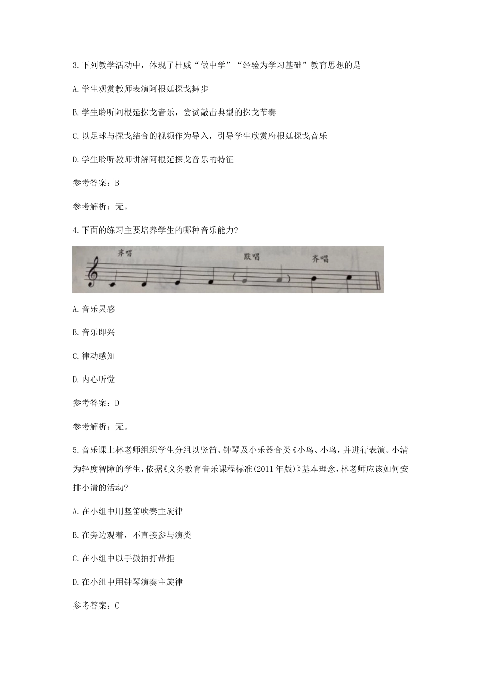 2019下半年湖南教师资格证考试初中音乐学科知识与教学能力真题及答案_第2页