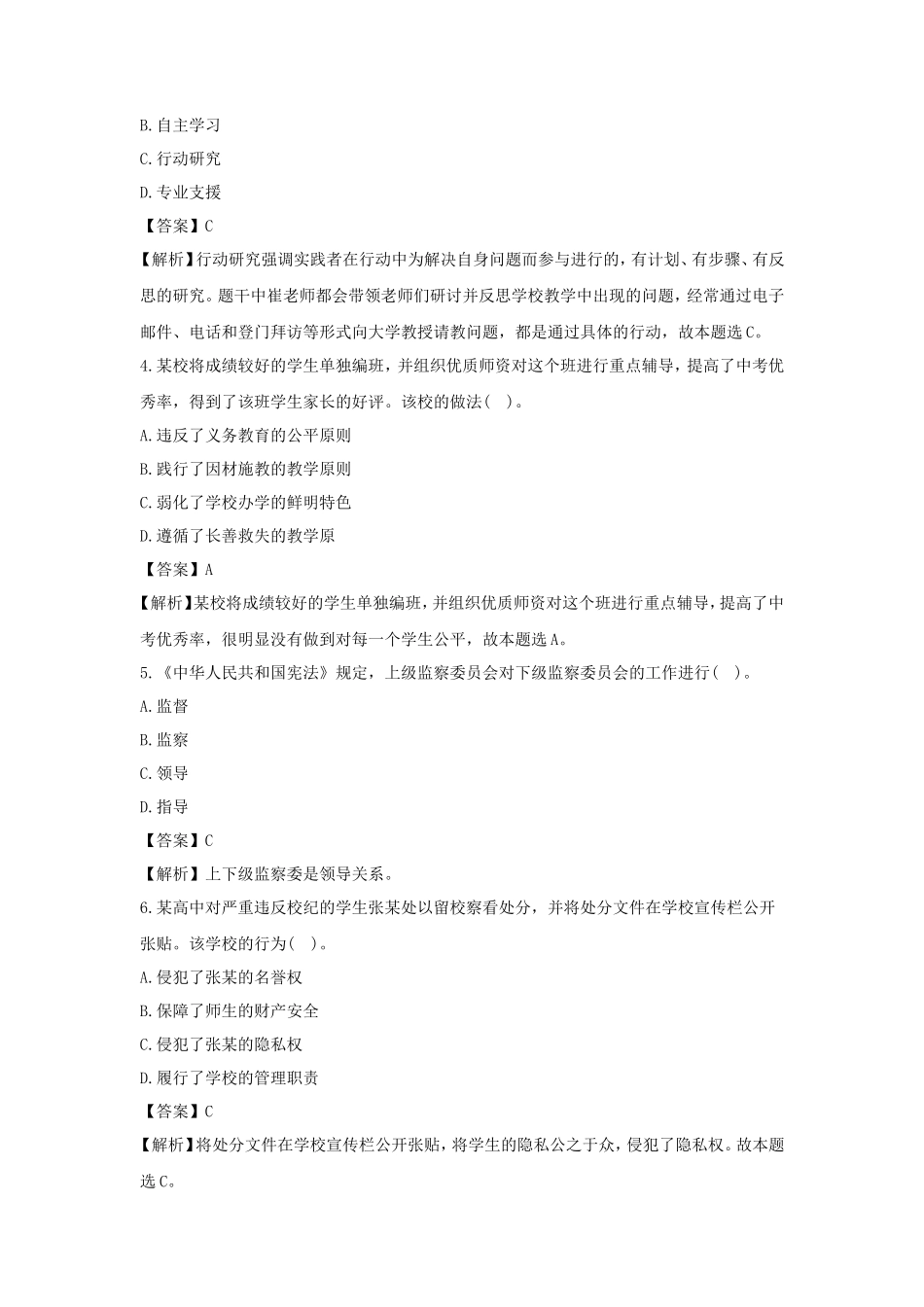2019下半年湖南教师资格证考试中学综合素质真题及答案_第2页