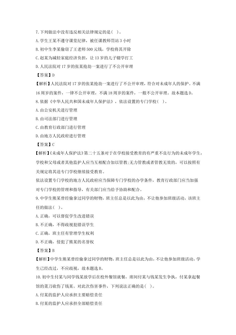2019下半年湖南教师资格证考试中学综合素质真题及答案_第3页