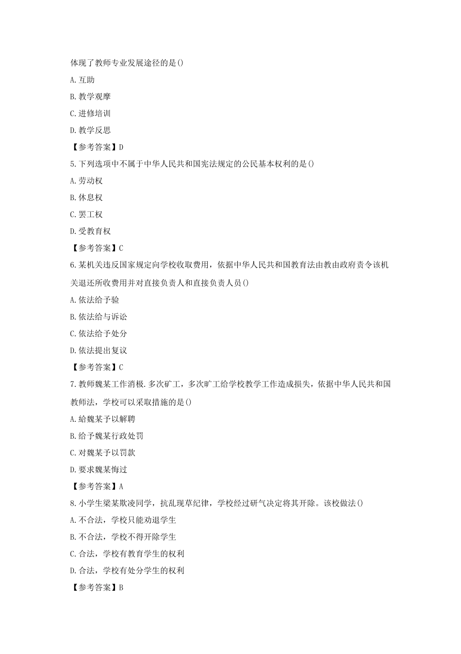 2019下半年湖南教师资格证小学综合素质真题及答案_第2页