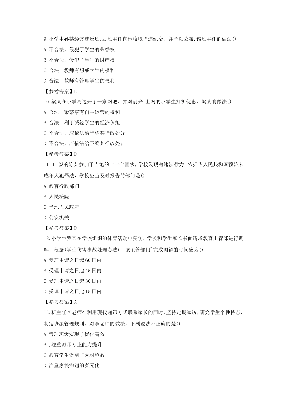 2019下半年湖南教师资格证小学综合素质真题及答案_第3页