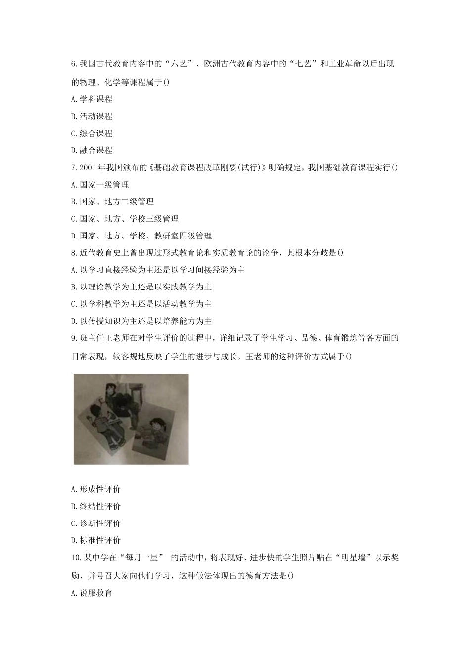 2019下半年湖南教师资格证中学教育知识与能力真题及答案_第2页