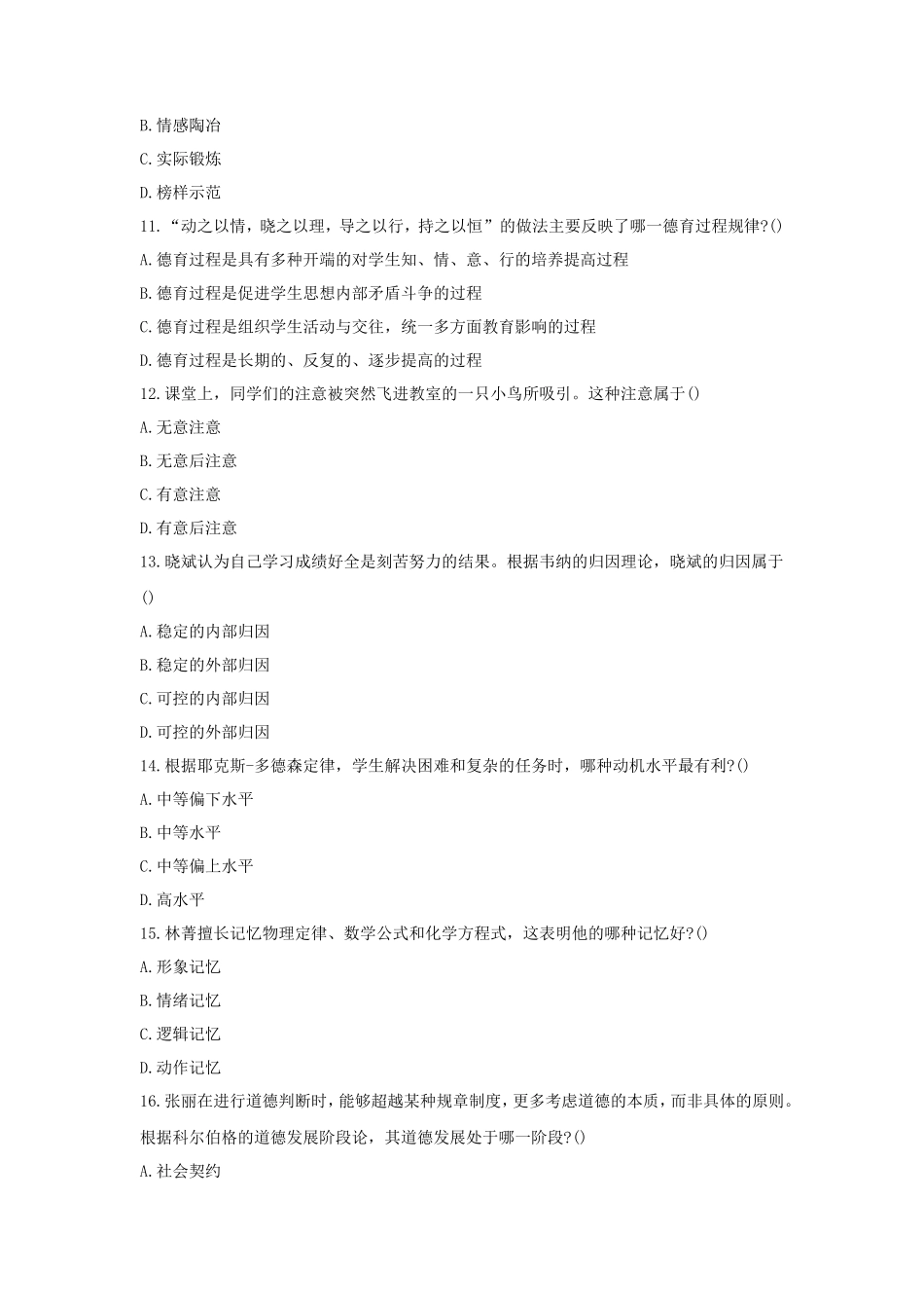 2019下半年湖南教师资格证中学教育知识与能力真题及答案_第3页