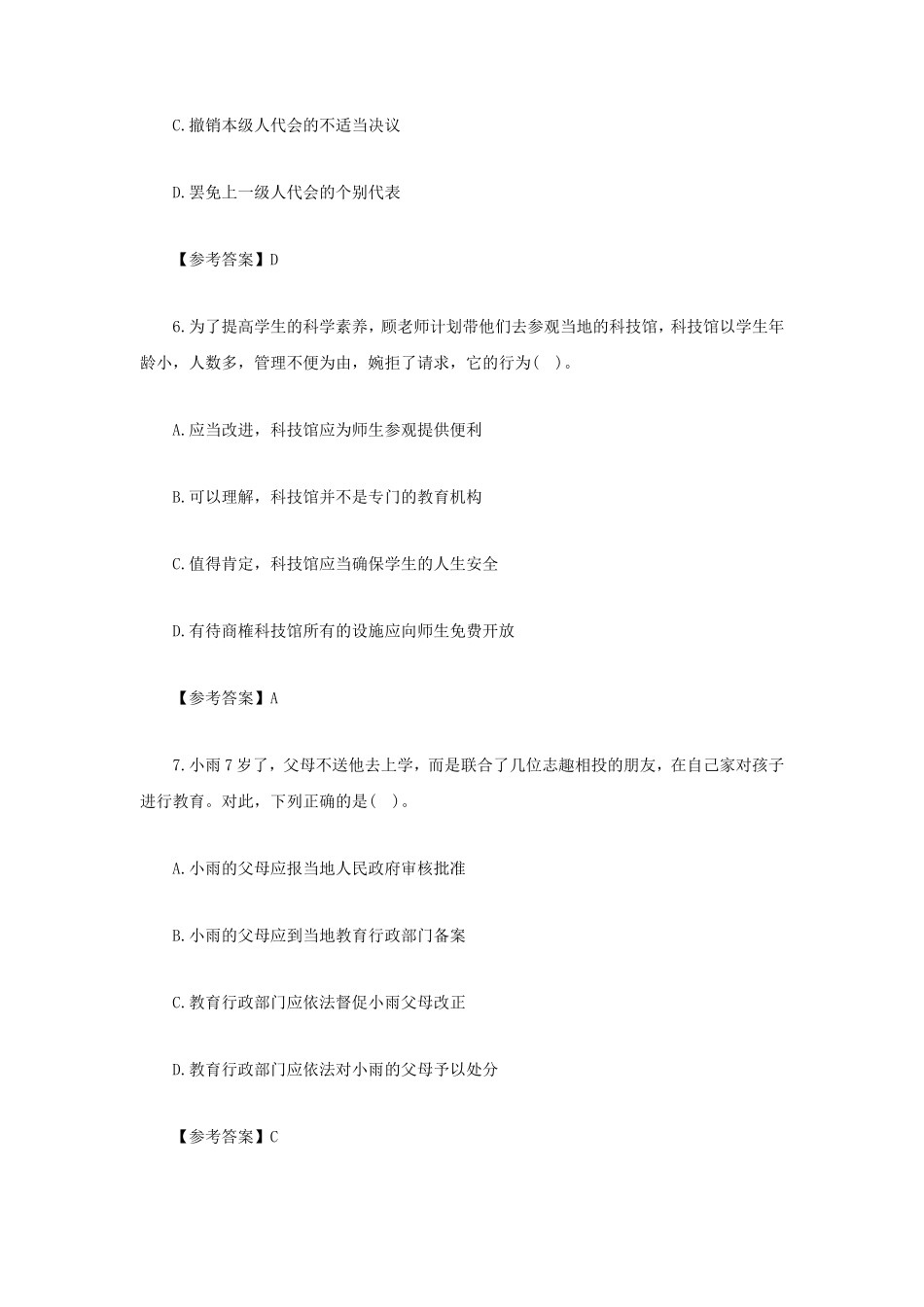 2022上半年湖南教师资格证小学综合素质真题及答案_第3页