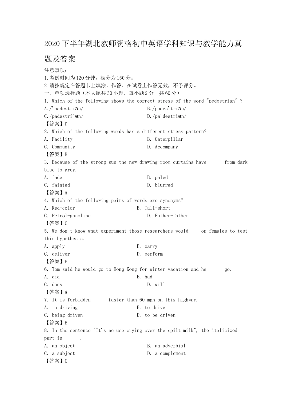 无忧考网_2020下半年湖北教师资格初中英语学科知识与教学能力真题及答案_第1页