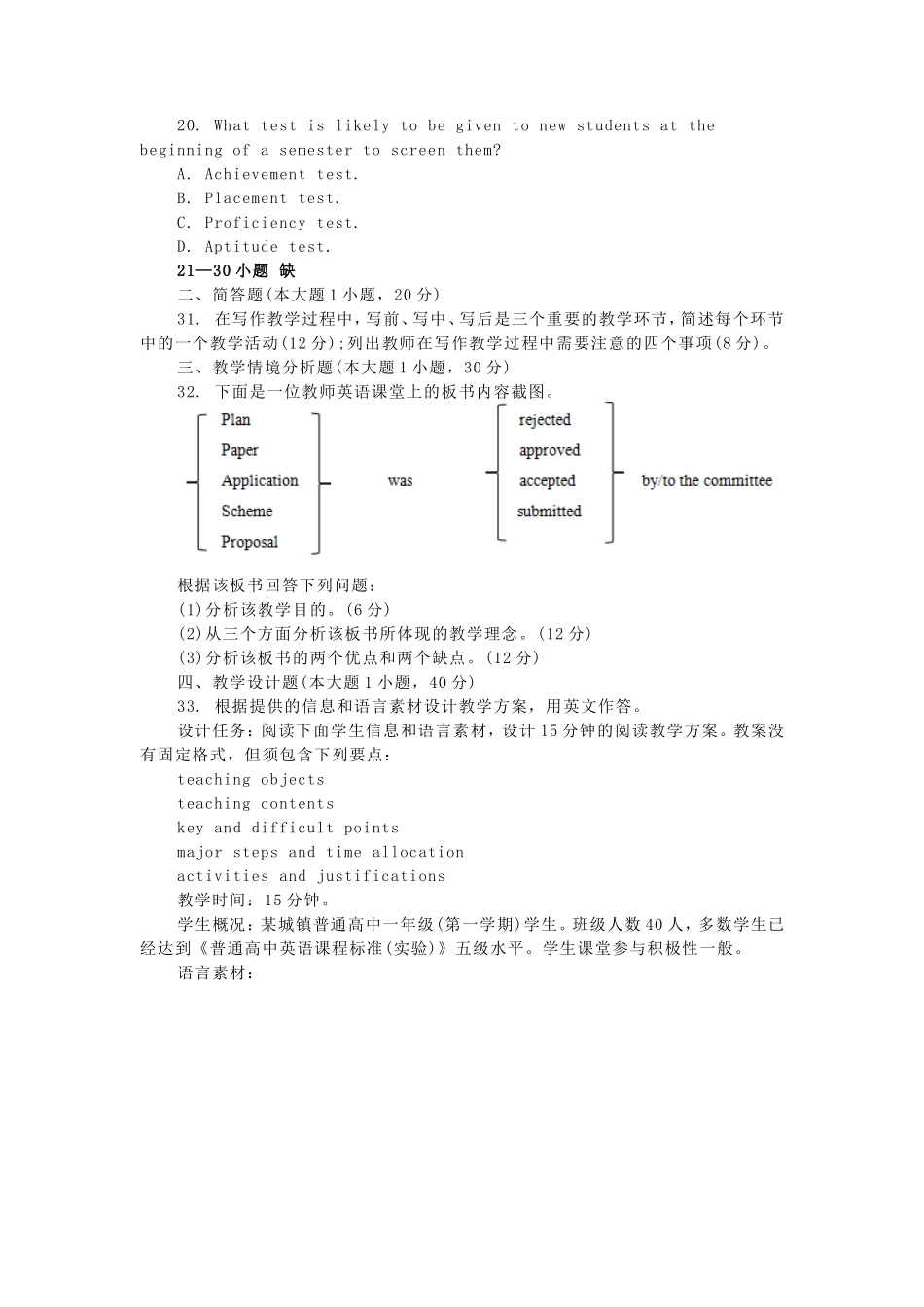 2019下半年海南教师资格考试高中英语学科知识与教学能力真题及答案_第3页