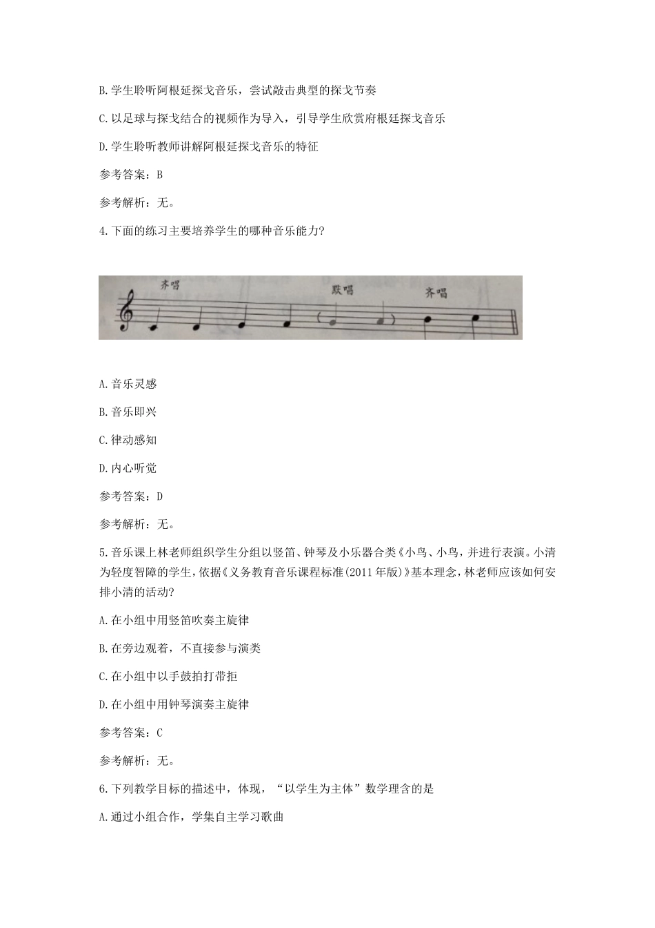 2019下半年海南教师资格证考试初中音乐学科知识与教学能力真题及答案_第2页