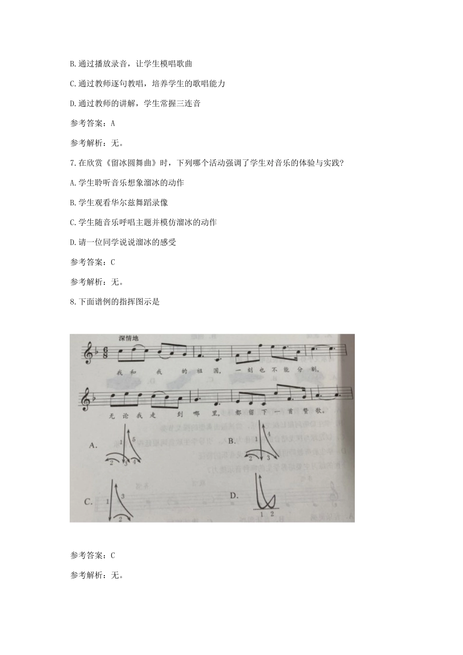 2019下半年海南教师资格证考试初中音乐学科知识与教学能力真题及答案_第3页