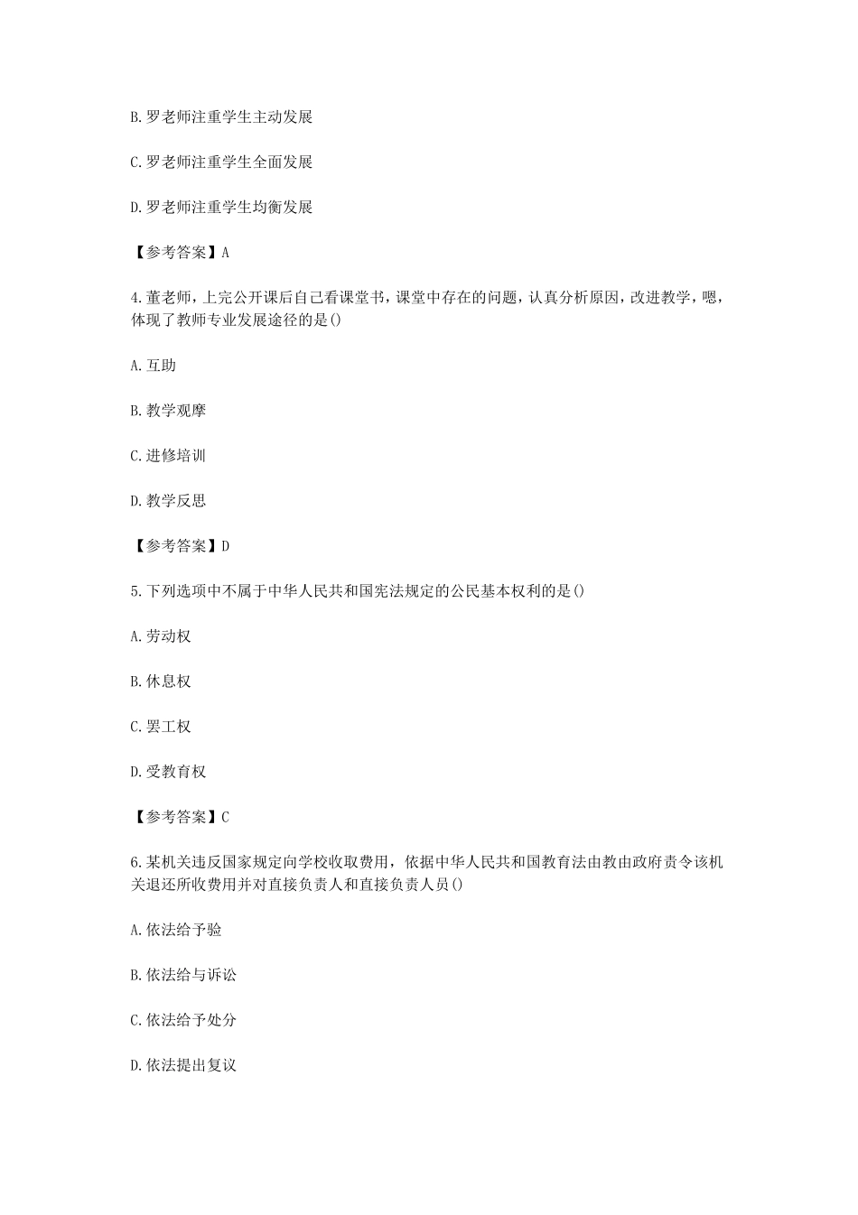 2019下半年海南教师资格证小学综合素质真题及答案_第2页