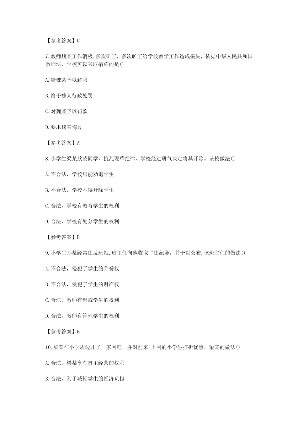 2019下半年海南教师资格证小学综合素质真题及答案_第3页