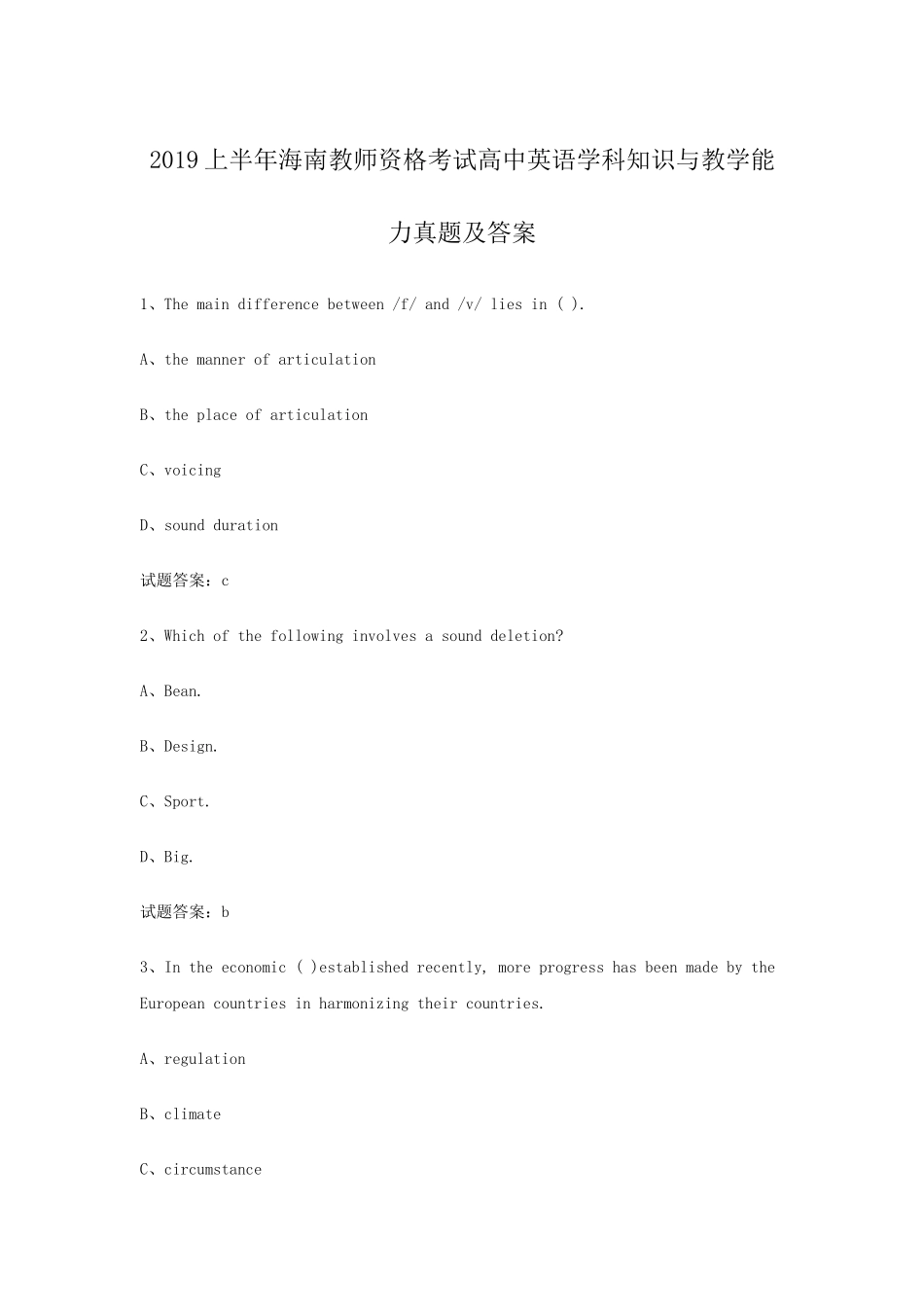 2019上半年海南教师资格考试高中英语学科知识与教学能力真题及答案_第1页