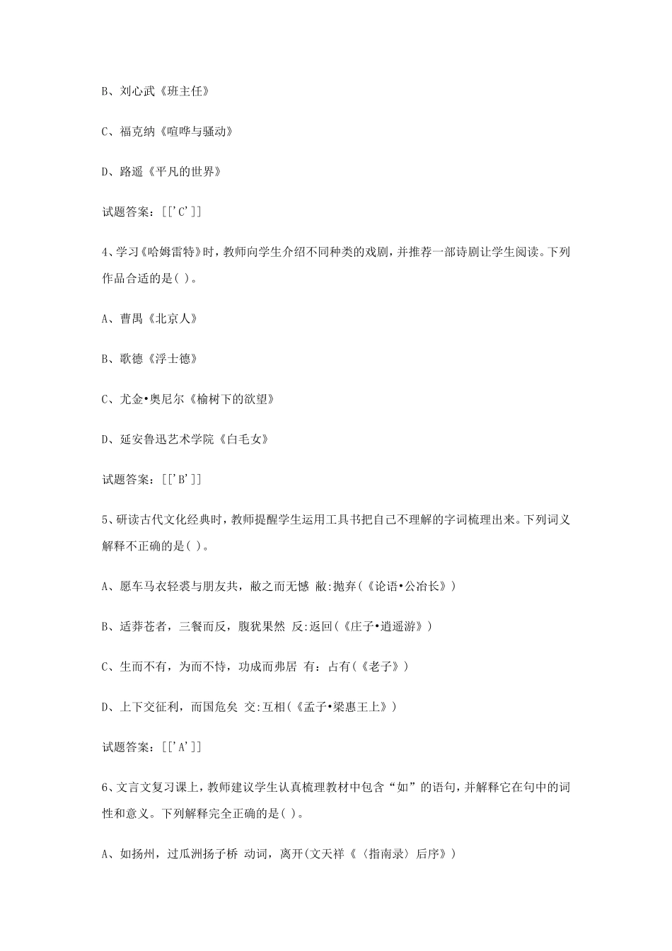 2019上半年海南教师资格考试高中语文学科知识与教学能力真题及答案_第2页