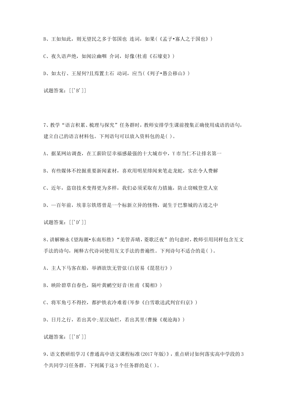 2019上半年海南教师资格考试高中语文学科知识与教学能力真题及答案_第3页
