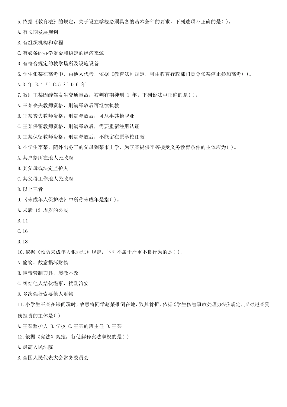 2019上半年海南教师资格证小学综合素质真题及答案_第2页