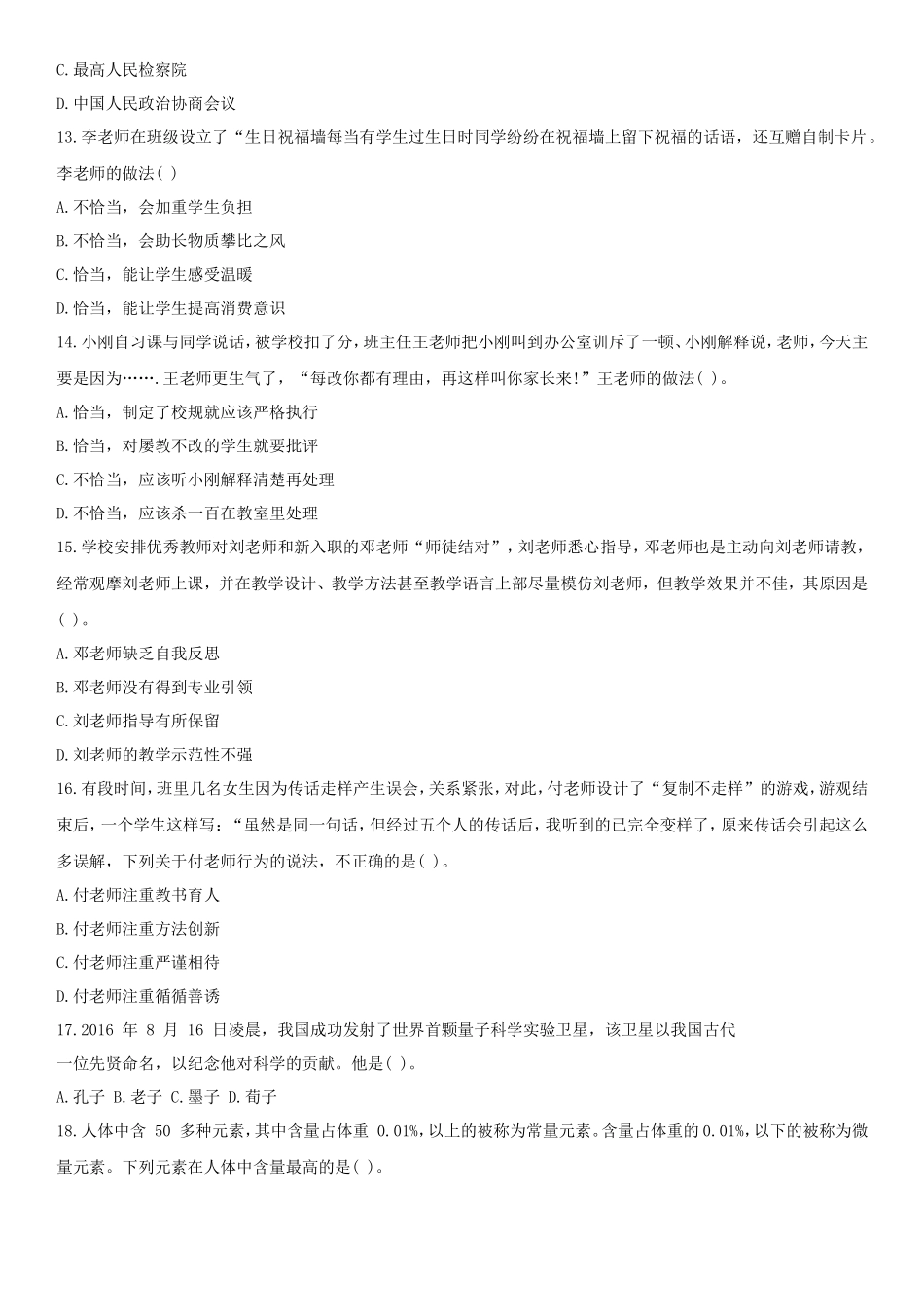 2019上半年海南教师资格证小学综合素质真题及答案_第3页