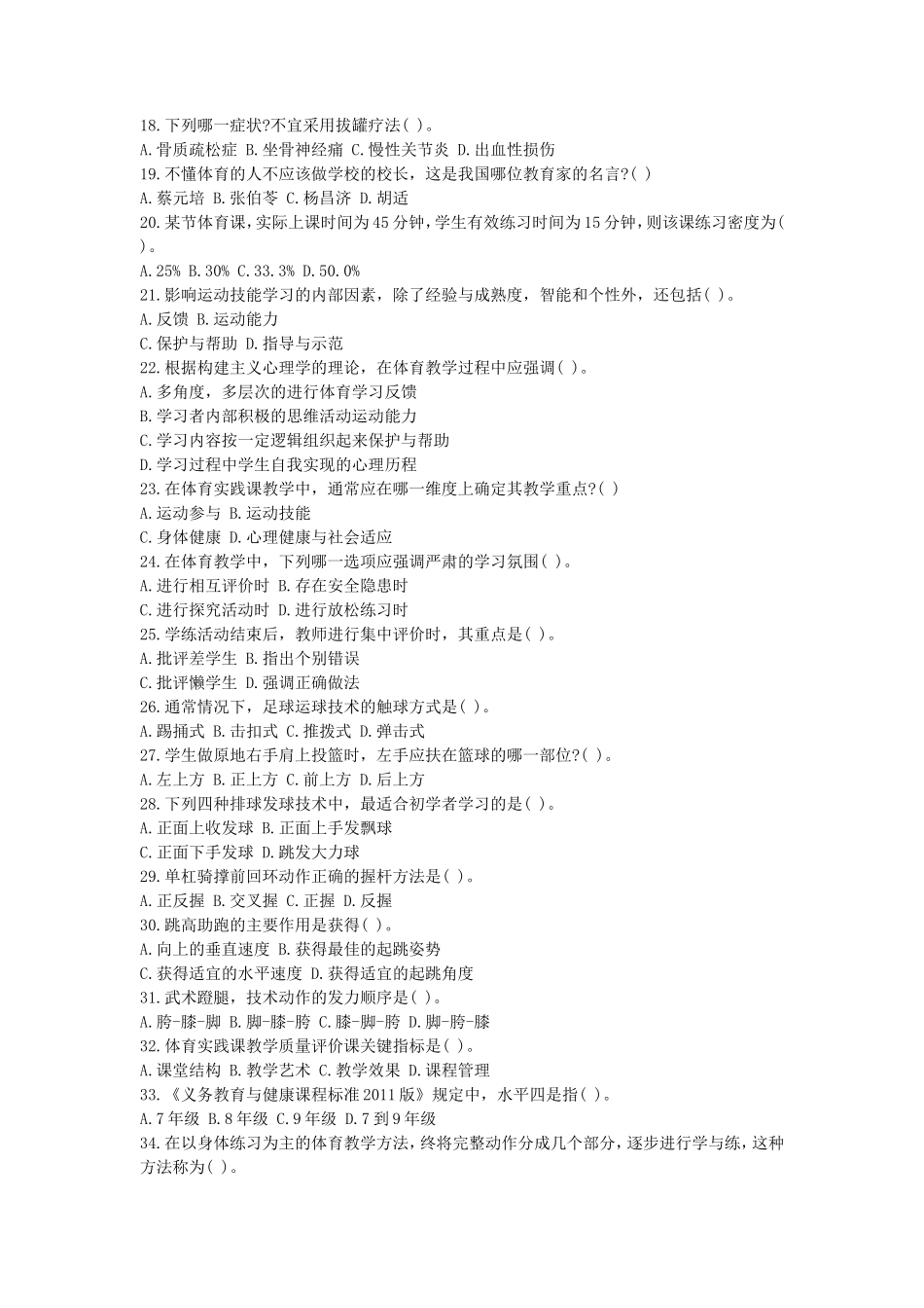 2019下半年海南教师资格考试初中体育学科知识与教学能力真题及答案_第2页