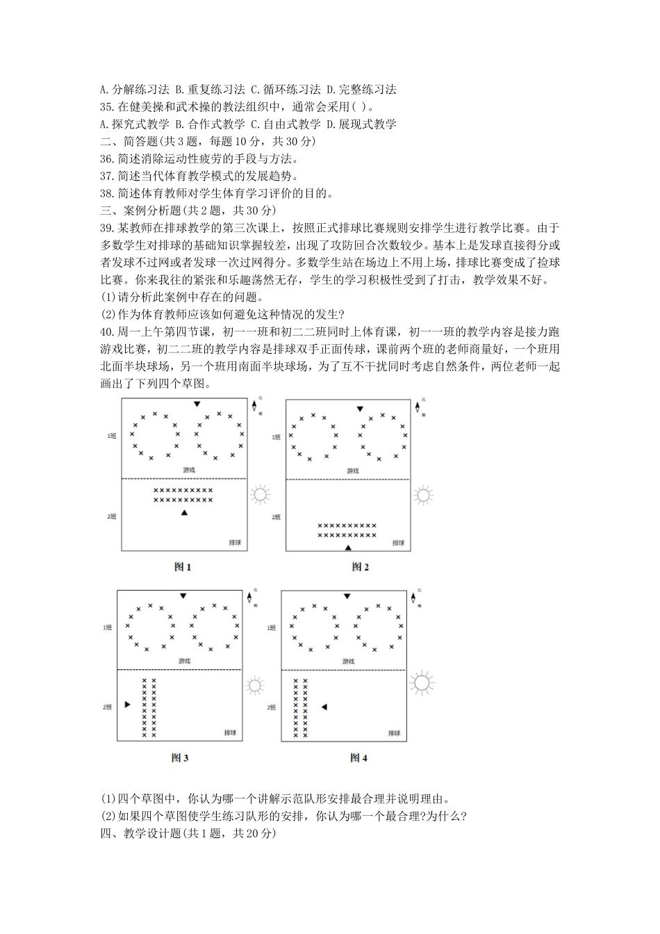 2019下半年海南教师资格考试初中体育学科知识与教学能力真题及答案_第3页