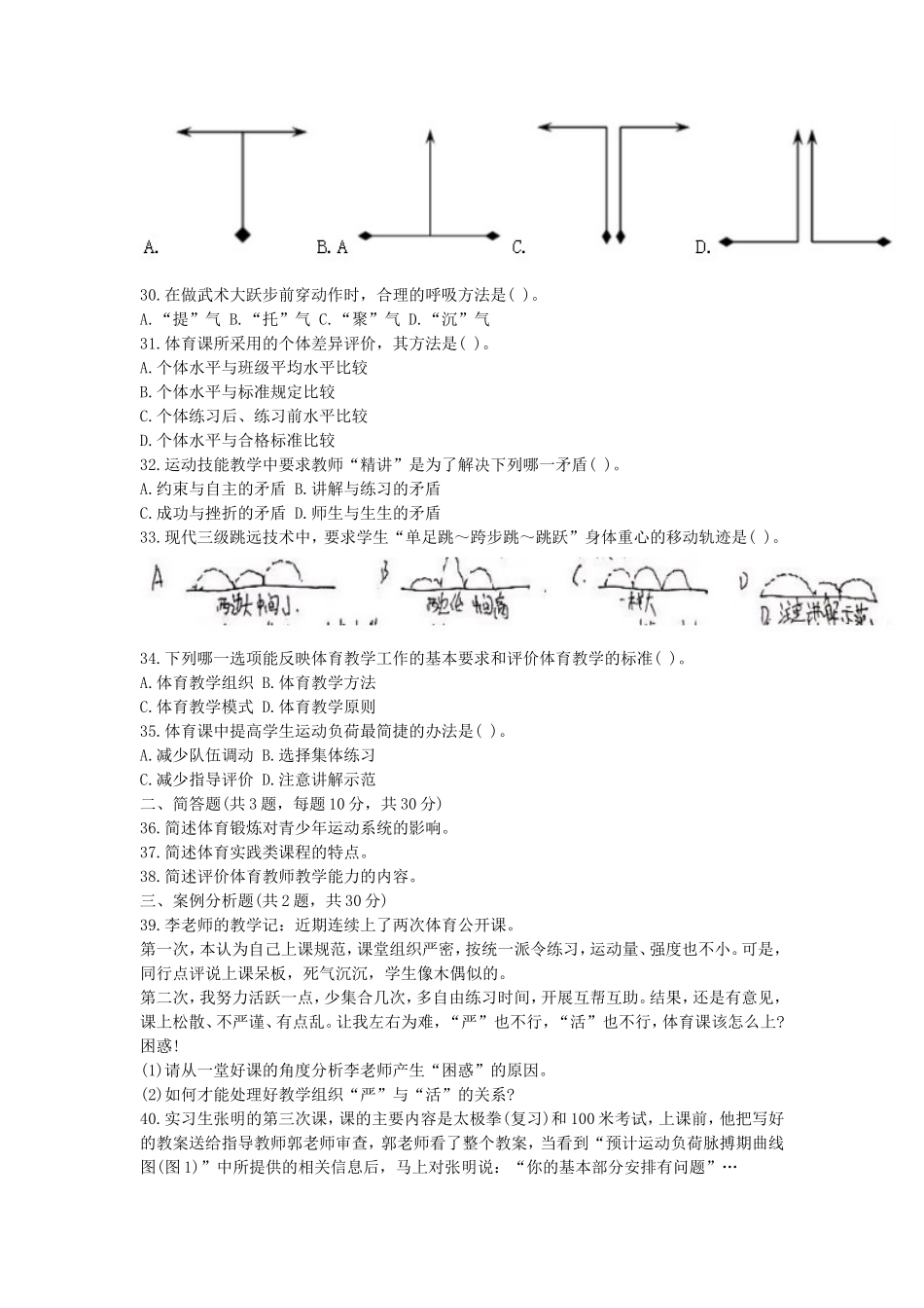 2019下半年海南教师资格考试高中体育学科知识与教学能力真题及答案_第3页