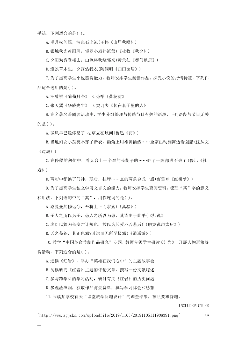 2019下半年海南教师资格考试高中语文学科知识与教学能力真题及答案_第2页