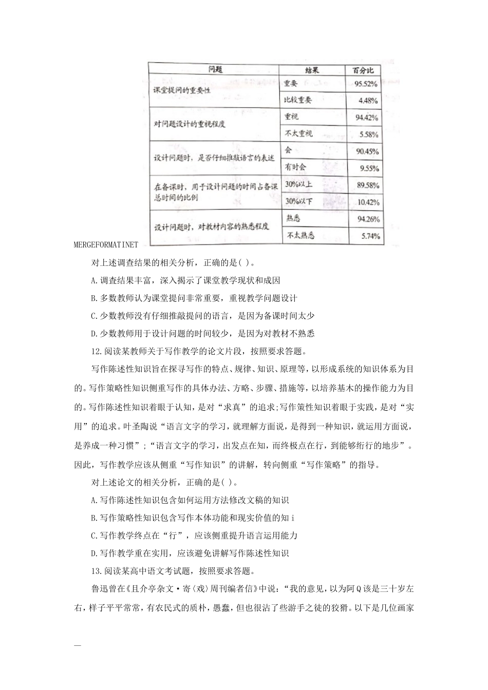 2019下半年海南教师资格考试高中语文学科知识与教学能力真题及答案_第3页