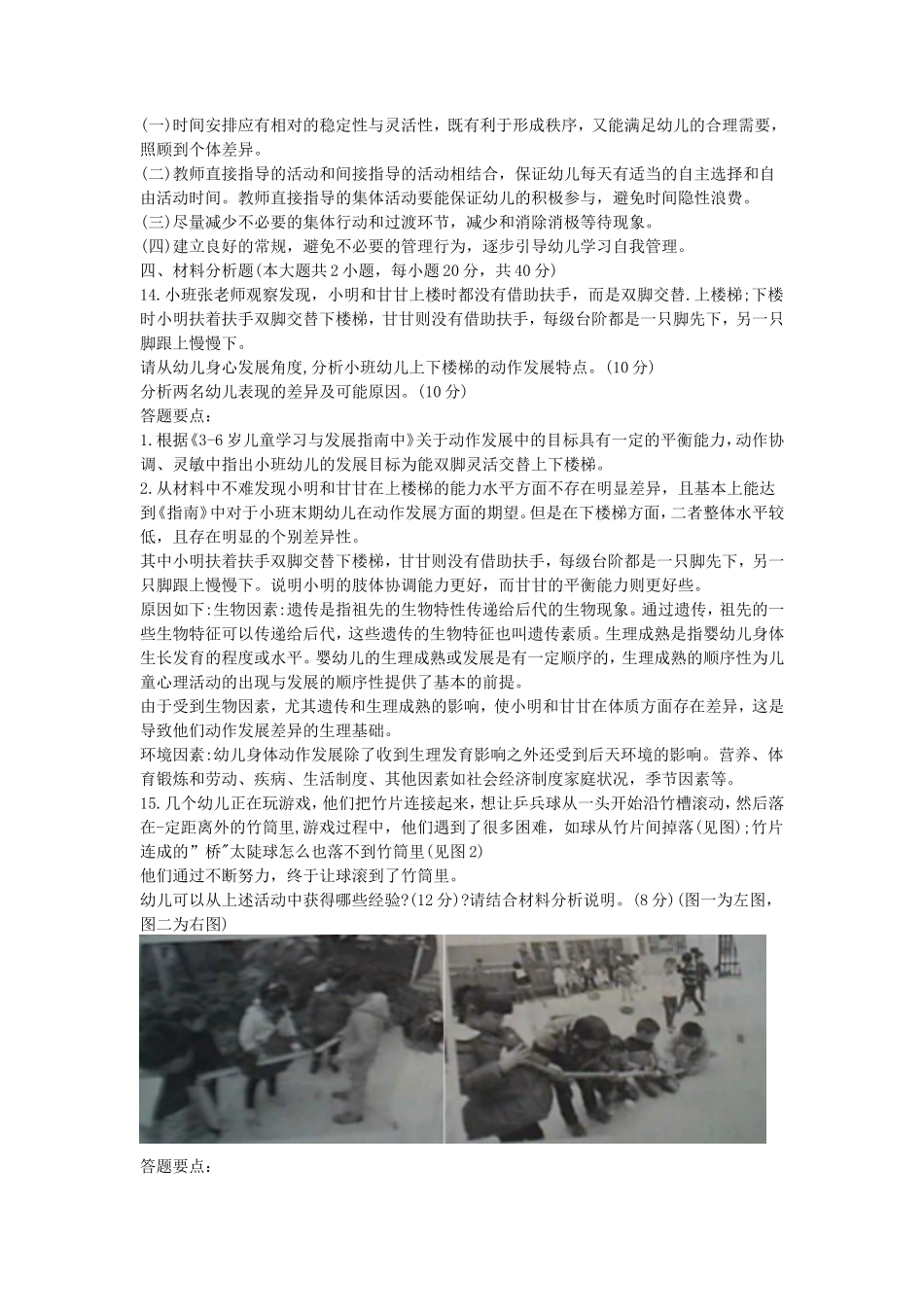 2019下半年海南教师资格考试幼儿保教知识与能力真题及答案_第3页