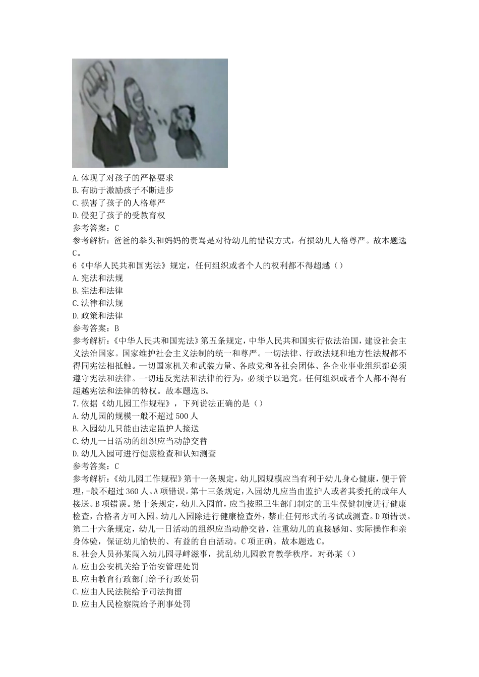 2019下半年海南教师资格考试幼儿综合素质真题及答案_第2页